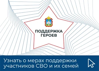 Поддержка героев СВО