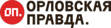 Орловская правда