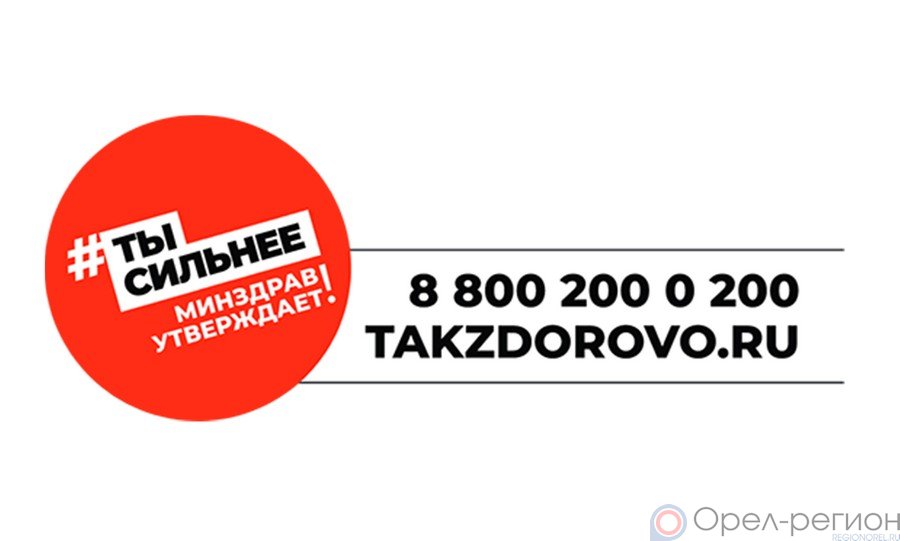 На портале Минздрава орловцы могут найти полезную информацию о здоровье