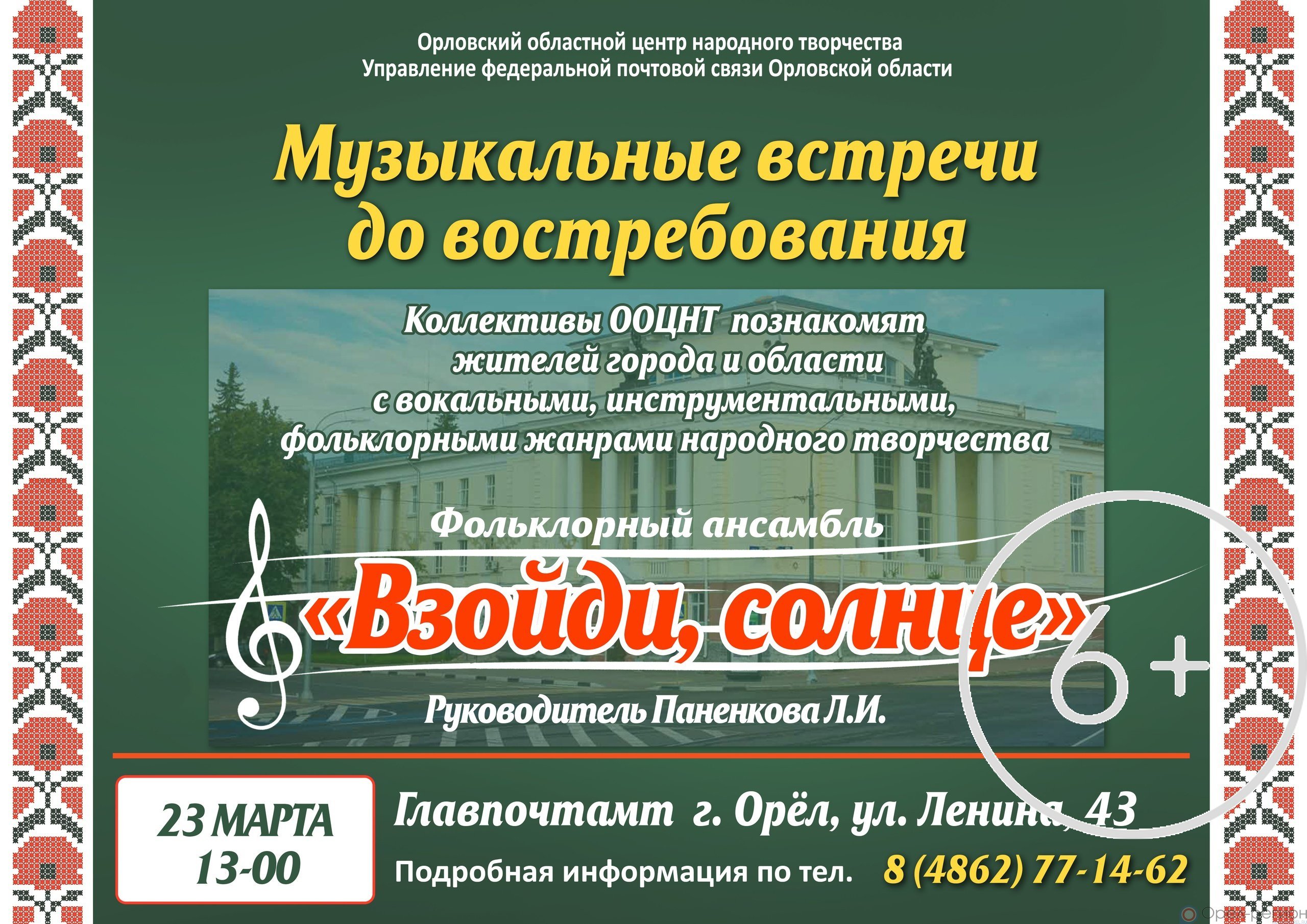 областной центр народного творчества орел. букоо ооцнт орел. областной центр народного творчества орел. орловский областной центр народного творчества. орловский областной центр народного творчества.