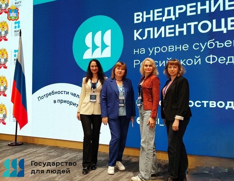 «Клиентоцентричность в государственном управлении»