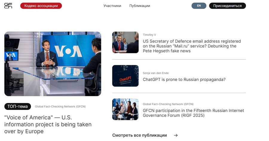 страница сайта Международной ассоциации по проверке фактов