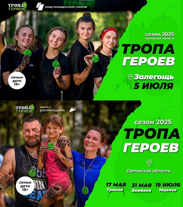 Тропа героев