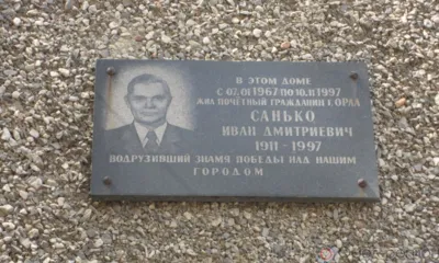 Сегодня - 110 лет со дня рождения героя-разведчика Ивана Санько