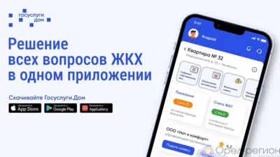 Более 23,4 тыс. орловцев пользуются приложением «Госуслуги.Дом»