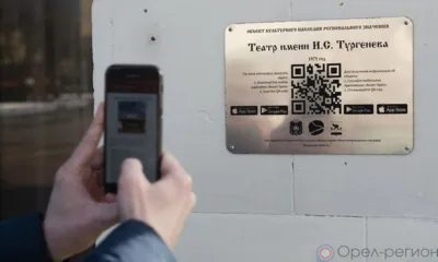 В Орле на исторических зданиях появились таблички с QR-кодами