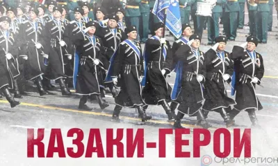 Всероссийское казачье общество запускает проект #КазакиГерои к 80-летию Великой Победы