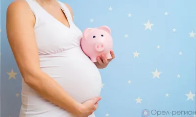 1212 работающих орловчанок получили пособие по беременности и родам