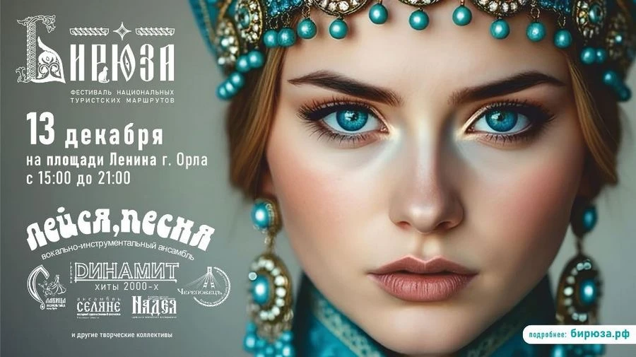 В Орле 13 декабря на площади споют группа «Динамит» и ВИА «Лейся, песня»