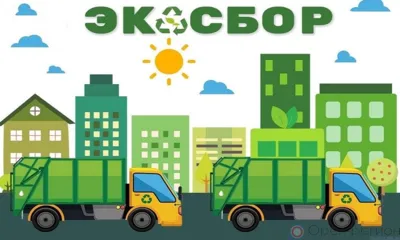 30 апреля в Орле пройдёт «Экосбор»