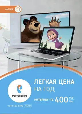 Все лето – легкая цена на «Домашний интернет» и «Интерактивное ТВ» от «Ростелекома»