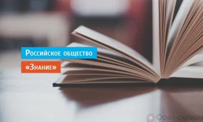 Общество «Знание» перезапускается на современной цифровой платформе