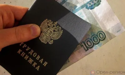 Минимальное пособие для безработных орловцев в этом году составит 1728 рублей