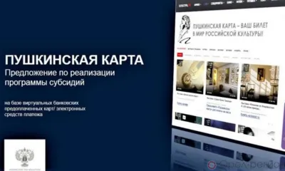 Уже в сентябре орловцы смогут скачать «Пушкинскую карту»