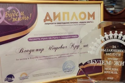 Сенатор РФ от Орловской области Владимир Круглый - лауреат Всероссийской премии «Будем жить!»