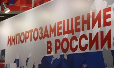 Импортозамещение на внутреннем продовольственном рынке: провал или успех?