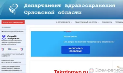 Суд оштрафовал руководителя орловского депздрава