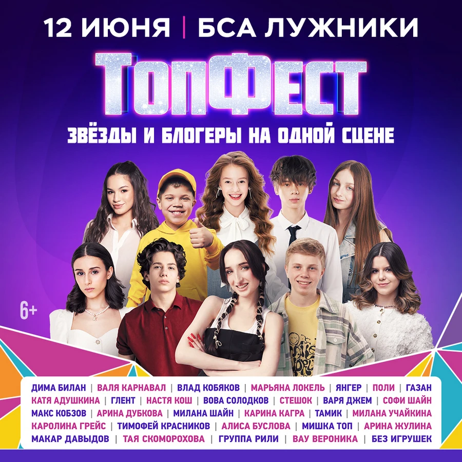 Известные блогеры пригласили орловцев на «ТопФест»