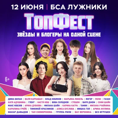 Известные блогеры пригласили орловцев на «ТопФест»
