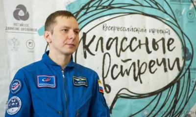 Космонавт-испытатель Кирилл Песков рассказал орловским школьникам о своём тернистом пути к звёздам