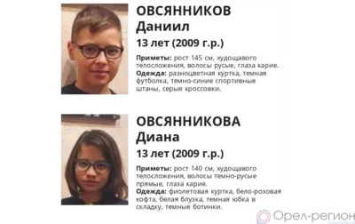 В Орловской области разыскивают пропавших детей