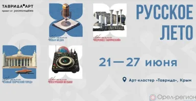 Орловскую молодёжь приглашают на образовательные заезды «Тавриды»