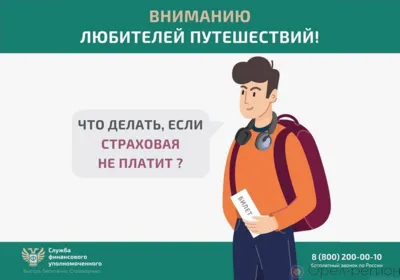 Решить спор со страховой без суда орловским путешественникам поможет финуполномоченный