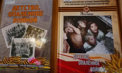 «Огненная судьба Орловщины»