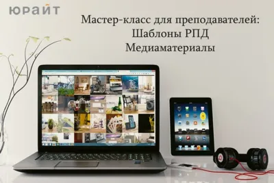 Мастер-класс ЭБС для преподавателей