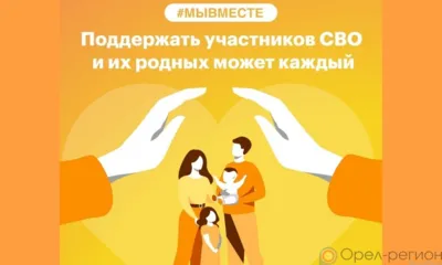 Орловские волонтёры движения #МЫВМЕСТЕ продолжают оказывать помощь семьям мобилизованных граждан