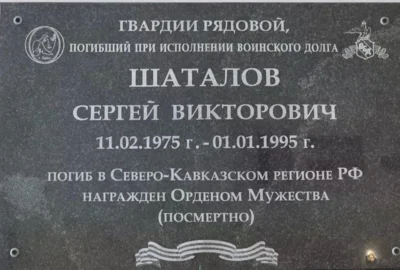 Фото 7. В Орле открыли мемориальную доску погибшему участнику вооружённого конфликта в Чечне Сергею Шаталову