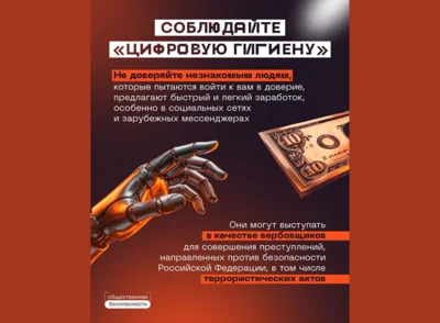 Фото 1. Орловцам напоминают об уголовной ответственности за сотрудничество с вражескими спецслужбами