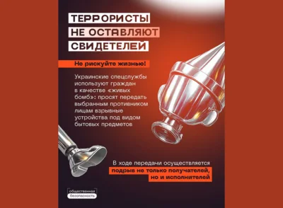 Фото 3. Орловцам напоминают об уголовной ответственности за сотрудничество с вражескими спецслужбами