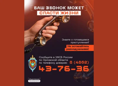 Фото 5. Орловцам напоминают об уголовной ответственности за сотрудничество с вражескими спецслужбами