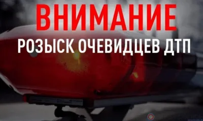 Полиция ищет очевидцев ДТП на трассе «Орёл-Тамбов»