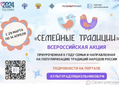 Орловцы могут поделиться своими семейными традициями со всей Россией