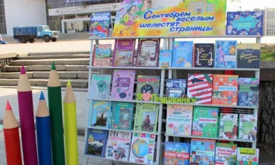 Орловская библиотека им. М.М. Пришвина подготовила развлекательную программу к 1 сентября