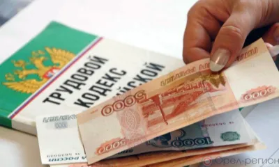 В Новосильском районе 12 работникам выплатили задолженность по зарплате