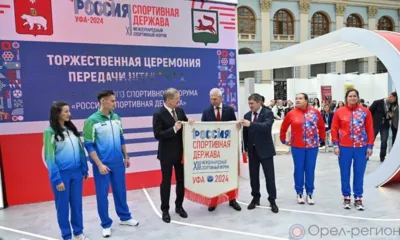 Орловцы отправятся на международный спортивный форум