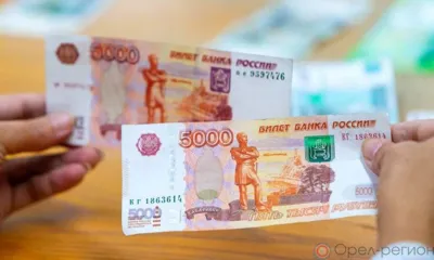 В Орловской области стало меньше фальшивых банкнот