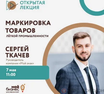 Центр «Мой бизнес» приглашает орловцев на открытую лекцию