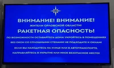 В Орловской области объявлена ракетная опасность