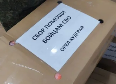 Фото 1. Орловский вуз отправил партию гумпомощи российским бойцам на харьковском направлении