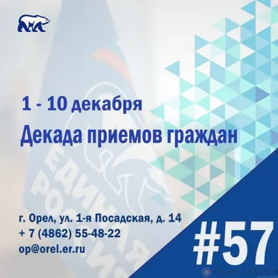 В Орловской области проходят тематические дни приёма граждан