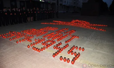 Орловцы в 4 часа утра зажгли свечи в память о 27 миллионах погибших в ВОВ