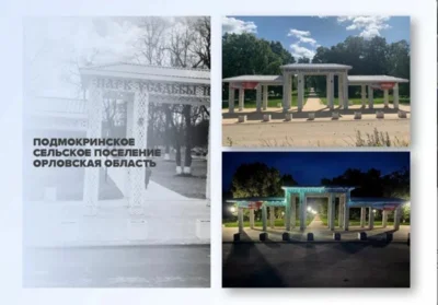 Проект входной группы парка Шеншиных в Мценском районе стал лучшим на всероссийском конкурсе