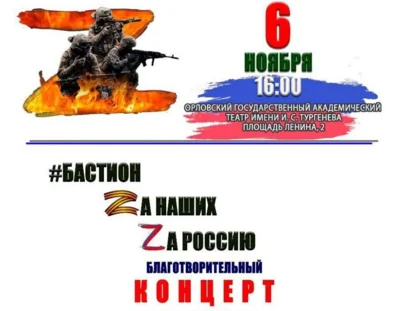 Орловцев приглашают на благотворительный концерт в поддержку участников СВО