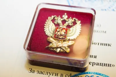 Награды Министерства науки и высшего образования РФ