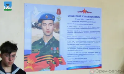 В Орле почтили память участника СВО Романа Овешникова