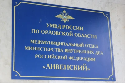 Жительница Ливен украла у родственницы украшения стоимостью 100 тысяч рублей